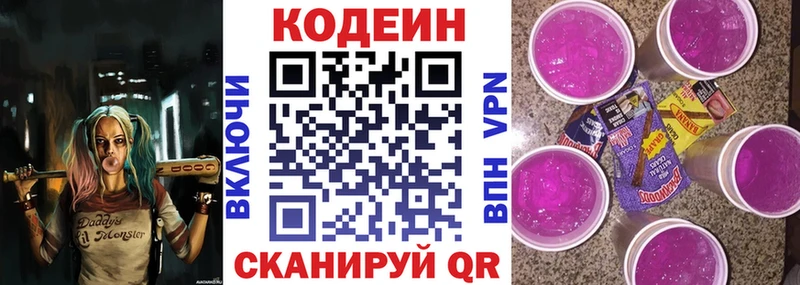 купить наркотик Лыткарино Codein напиток Lean (лин)
